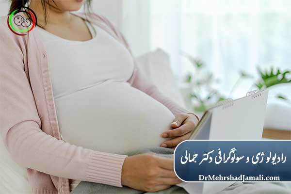  اهمیت دانستن سن دقیق بارداری