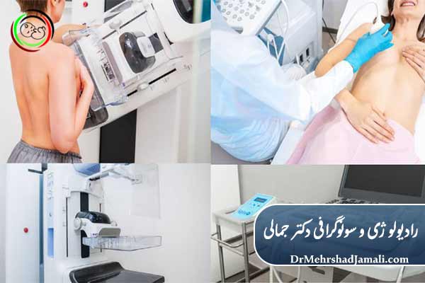  تفاوت‌های سونوگرافی برست با ماموگرافی