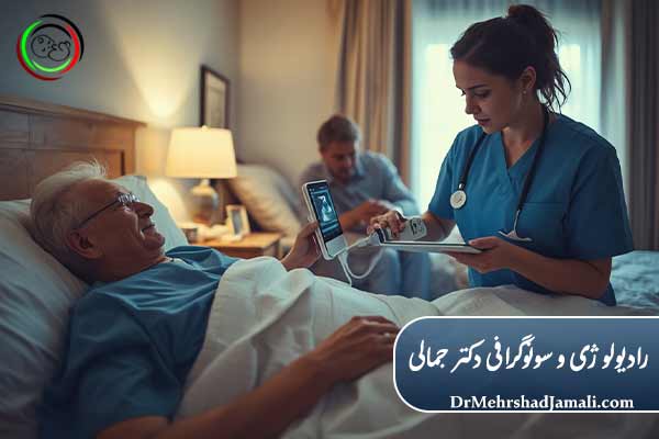 سونوگرافی در منزل