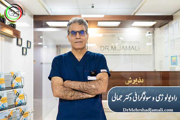 بهترین مرکز سونوگرافی در تهران