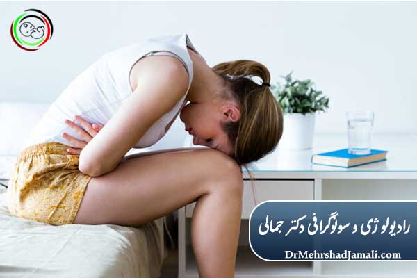 دردهای لگنی و شکمی غیرطبیعی در رحم ناسالم