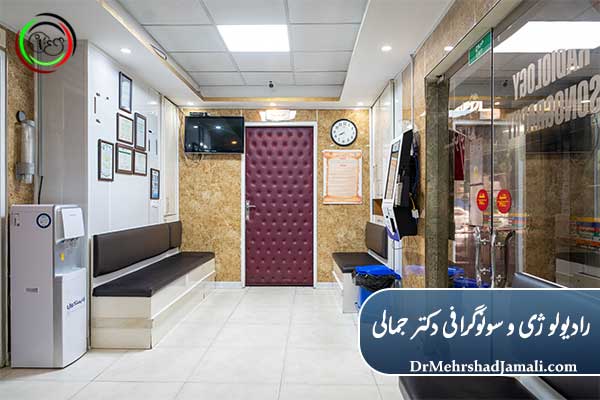 بهترین مرکز سونوگرافی تهران