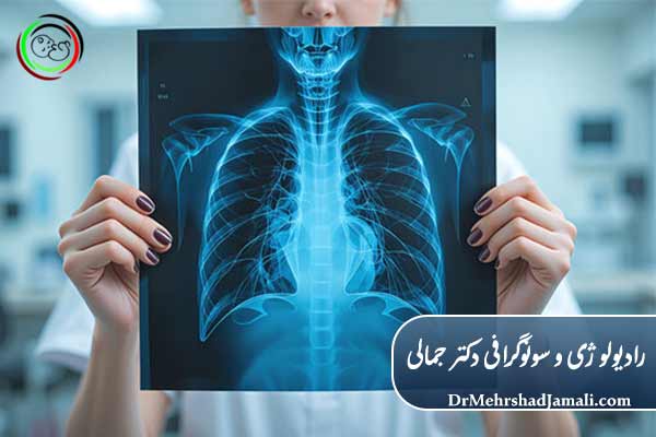 رادیولوژی فوری و اورژانسی در شرایط بحرانی و جنگ