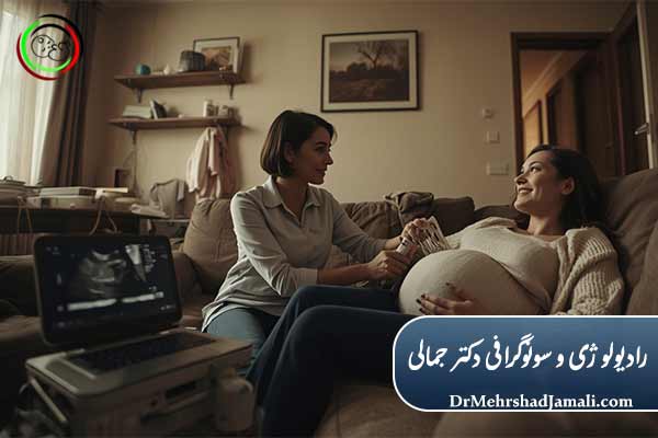 سونوگرافی بارداری در منزل