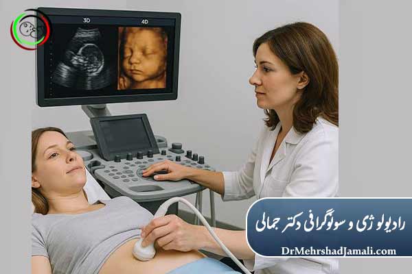 تفاوت سونوگرافی دو بعدی، سه بعدی و چهار بعدی