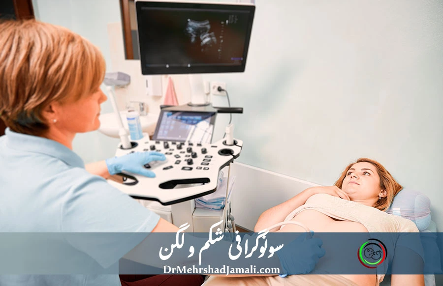 کاربرد سونوگرافی شکم لگن 