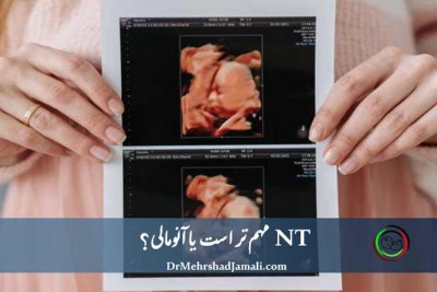 NT مهم‌تر است یا آنومالی؟