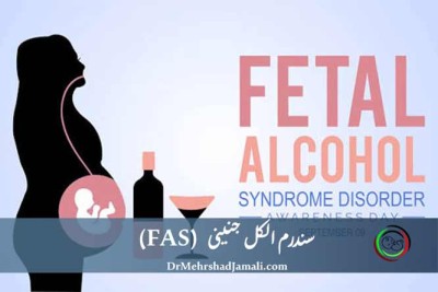 تصویر سونوگرافی جنین برای تشخیص سندرم الکل جنینی